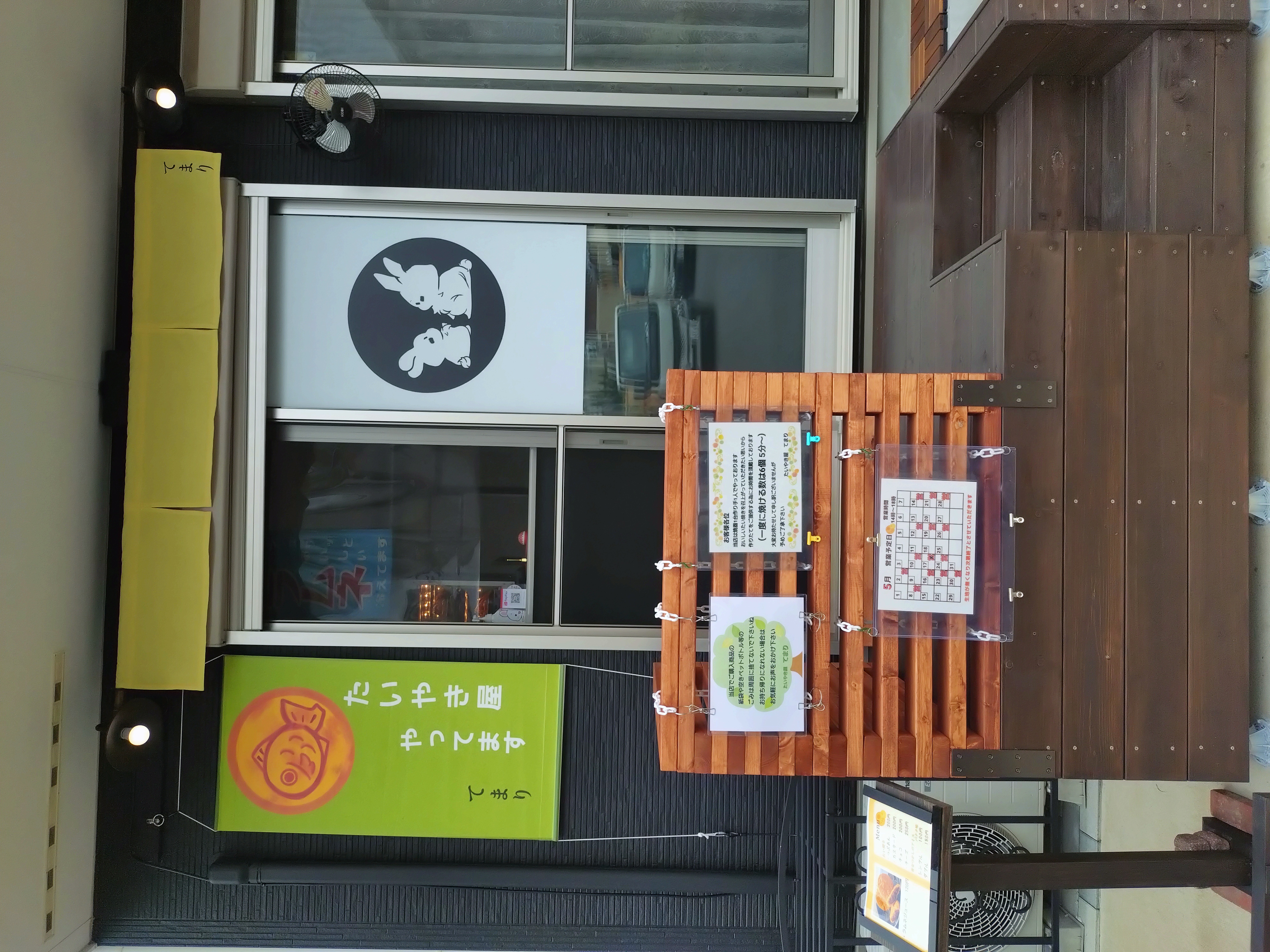 てまり 外観